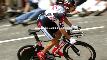 【乐竟体育官方网站】角田裕毅卡塔尔冲刺赛多次越线遭五秒罚时